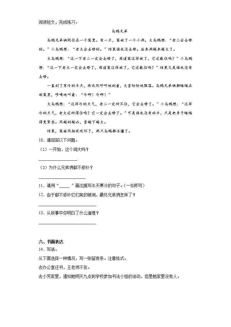 2020-2021学年山东省菏泽市牡丹区部编版二年级上册期末水平检测语文试卷-03