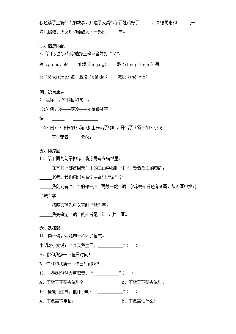 2020-2021学年湖北省武汉市硚口区部编版二年级上册期末考试语文试卷-第2页
