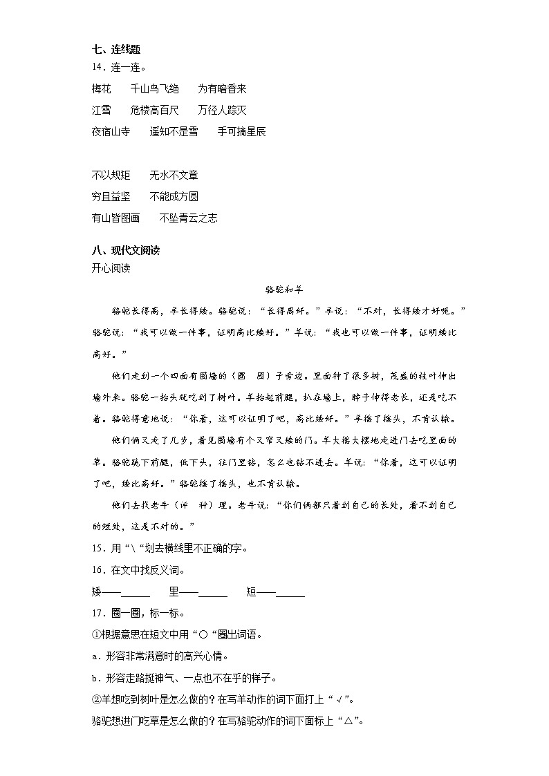 2020-2021学年湖北省武汉市硚口区部编版二年级上册期末考试语文试卷-第3页