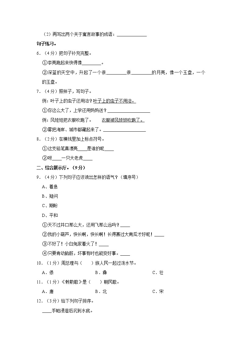 2020-2021学年广东省潮州市湘桥区凤城中英文学校二年级（上）期末语文试卷第2页