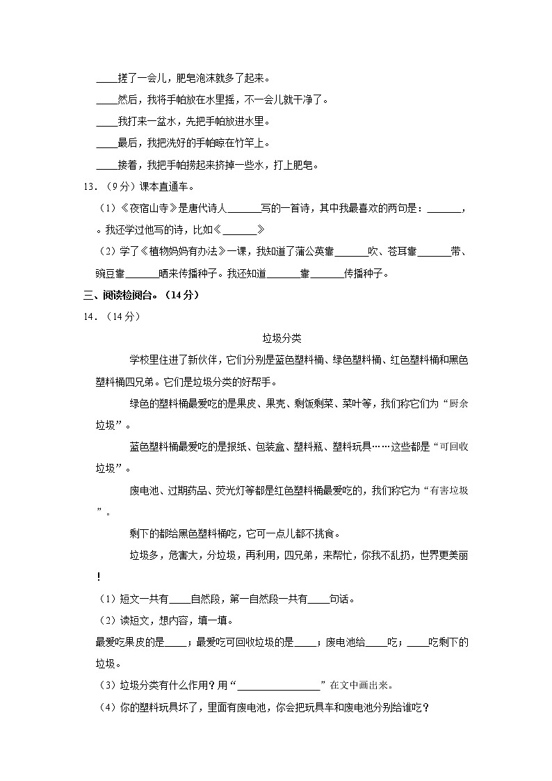 2020-2021学年广东省潮州市湘桥区凤城中英文学校二年级（上）期末语文试卷第3页