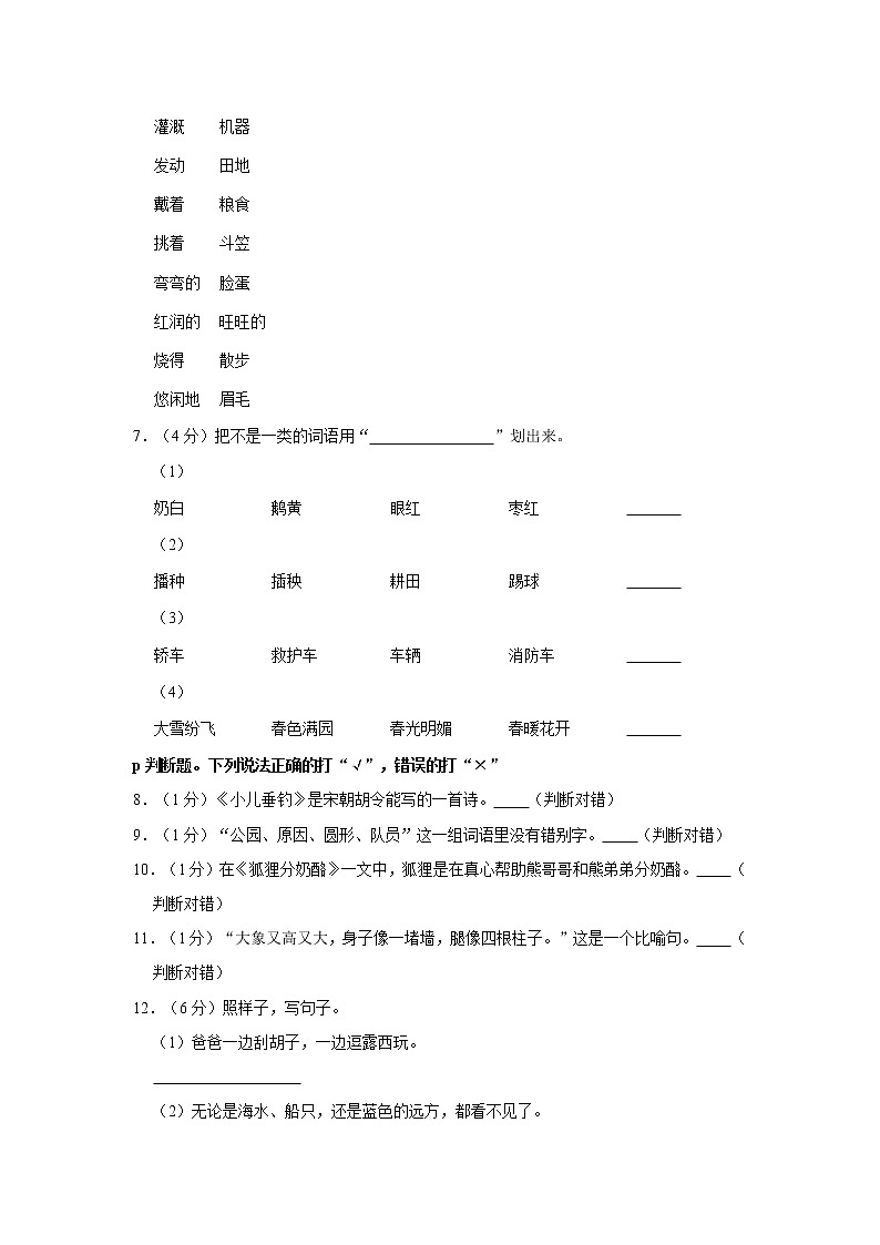 2020-2021学年四川省成都市金牛区二年级（上）期末语文试卷第2页