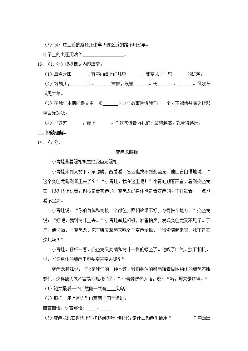 2020-2021学年四川省成都市金牛区二年级（上）期末语文试卷第3页