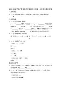 2020-2021学年广东省深圳市龙岗区二年级（上）期末语文试卷