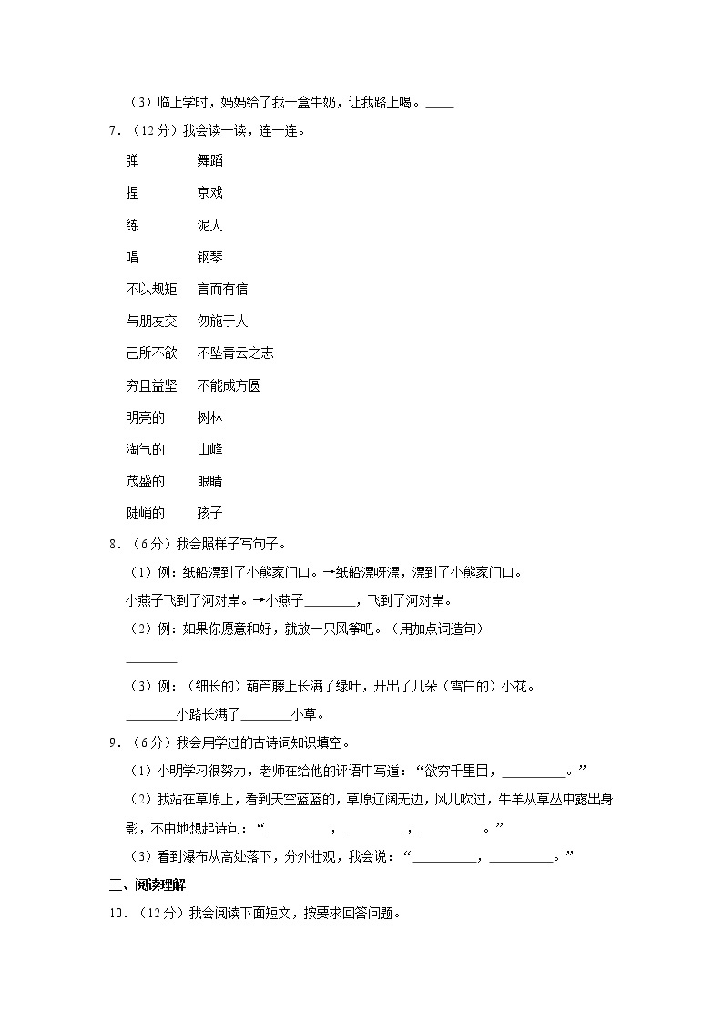 2020-2021学年广东省深圳市龙岗区二年级（上）期末语文试卷02