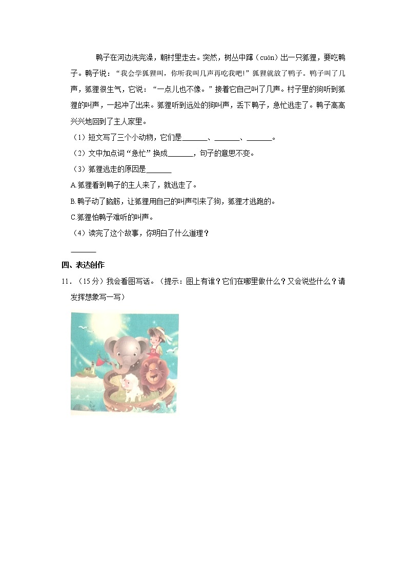 2020-2021学年广东省深圳市龙岗区二年级（上）期末语文试卷第3页