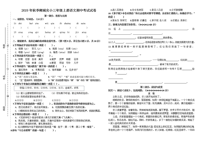 福建省泉州市鲤城区实验小学2019年三年级上册语文期中试卷（Word版，无答案）第1页