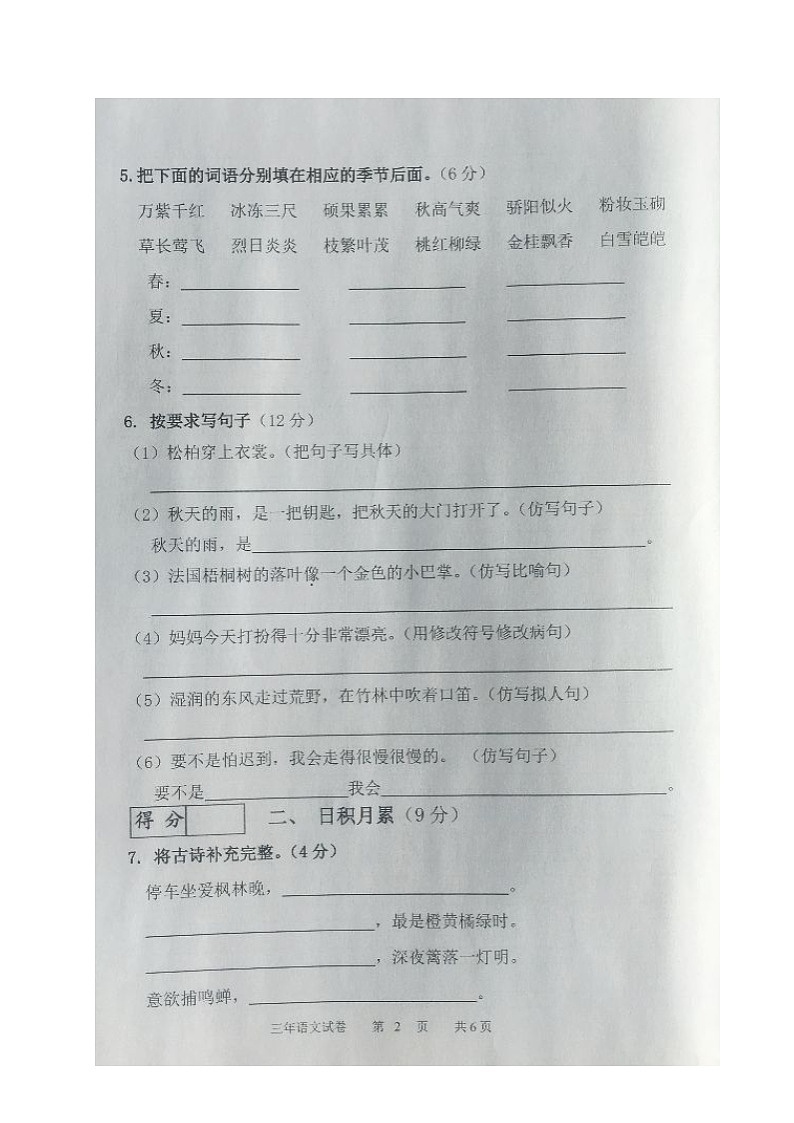 吉林省长春市九台区2020-2021学年第一学期三年级语文期中试题 （图片版，含答案）02