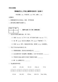 部编版三年级上册语文期中测试卷（Word版，含答案）