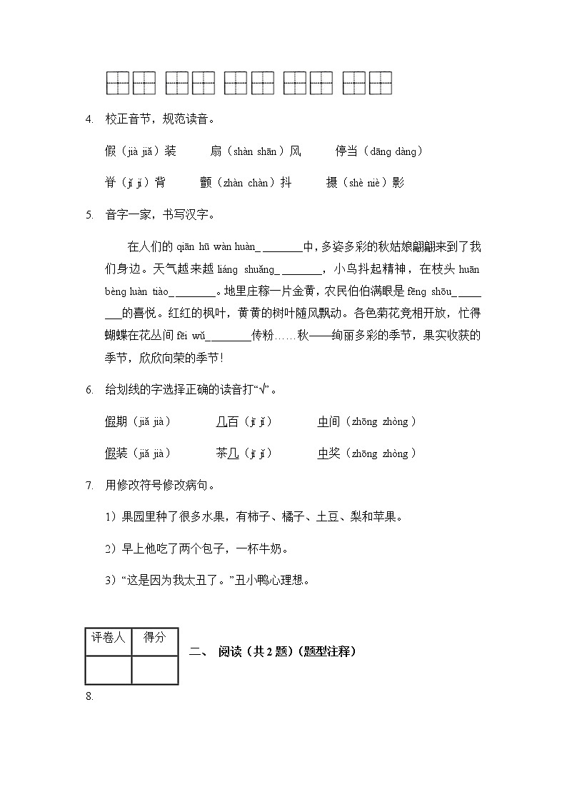 部编版三年级上册语文期中测试卷（Word版，含答案）02