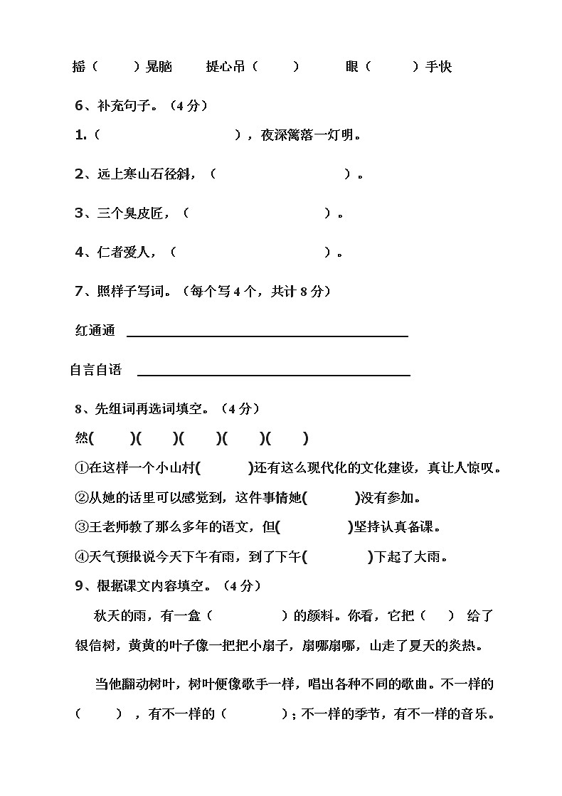 颜家庄小学三年级语文上册期末测试卷（无答案）第2页