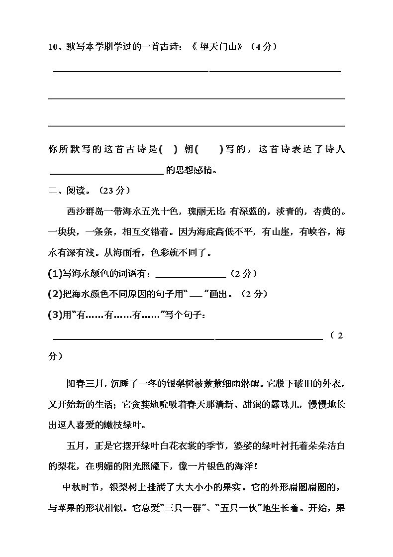颜家庄小学三年级语文上册期末测试卷（无答案）第3页