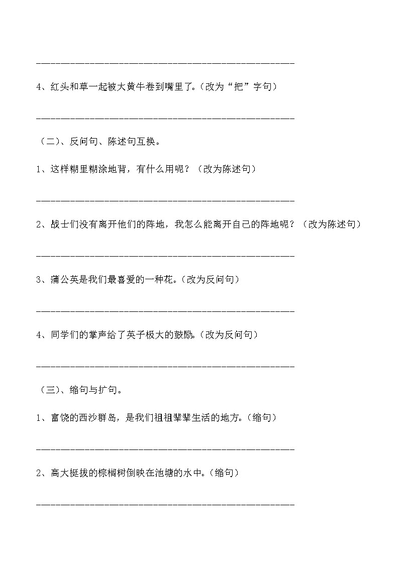 2020部编版三上语文期末句子训练第2页