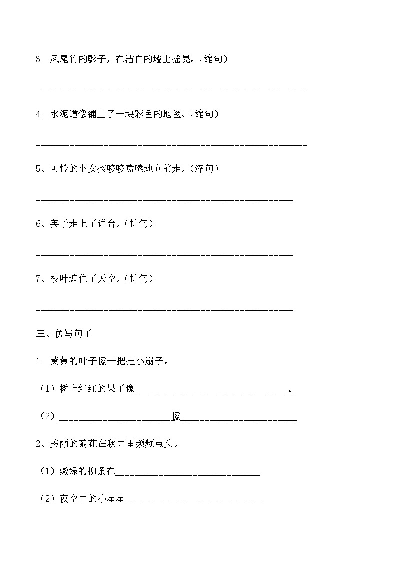 2020部编版三上语文期末句子训练第3页