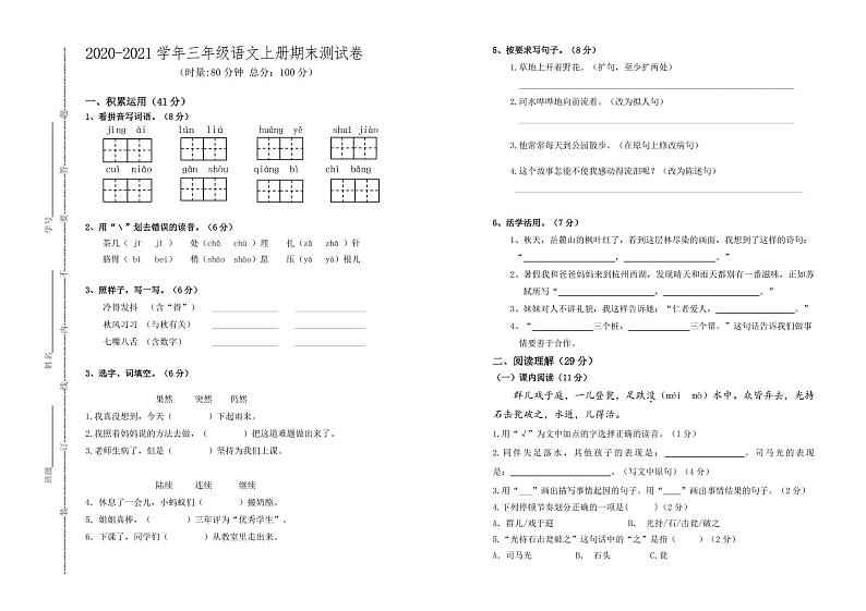 统编版三年级上册语文试题-期末测试卷 （无答案，PDF版）01
