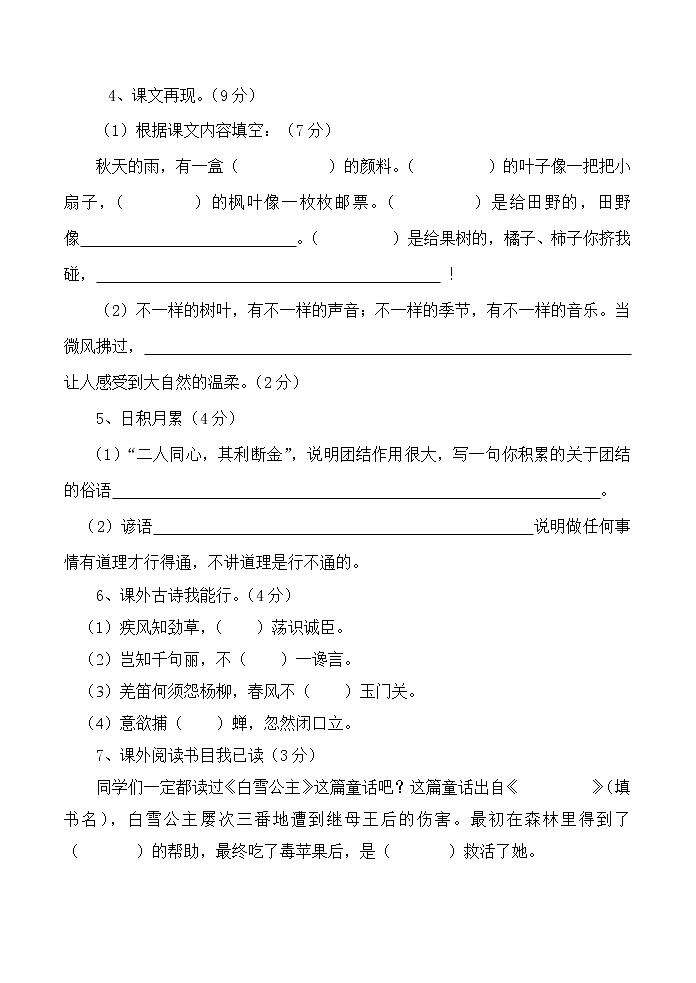 2019—2020学年度第一学期期末学业水平测试小学三年级语文试卷第3页