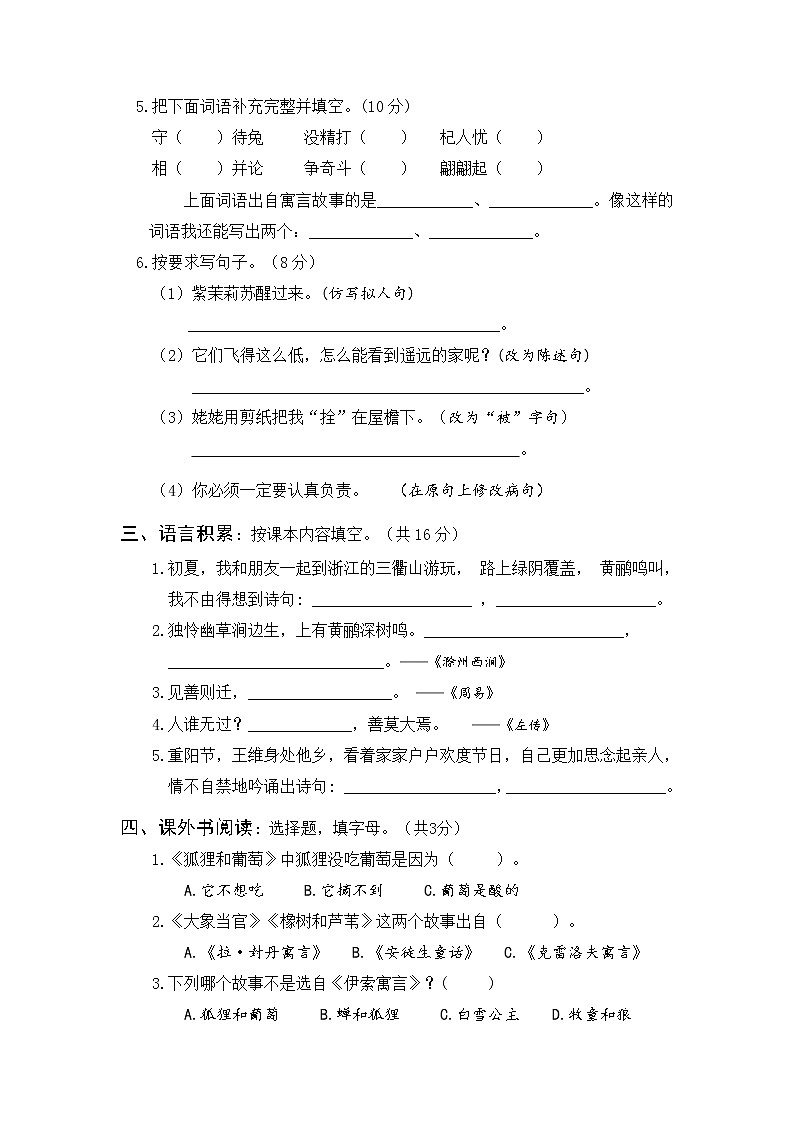 三年级（2021年春）第2页