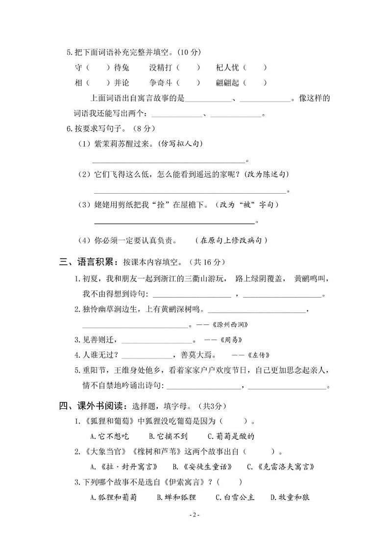 三年级（2021年春）第2页