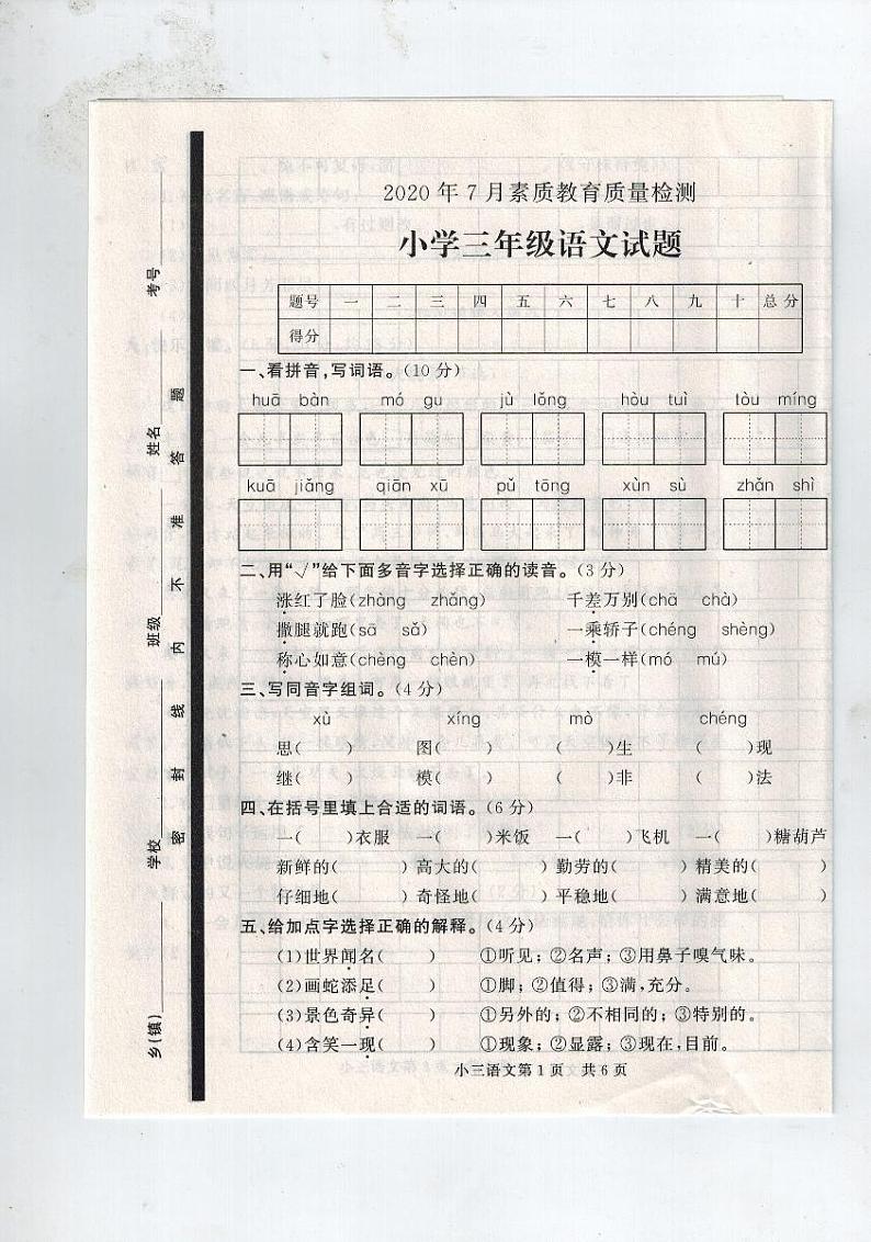 山东省菏泽市曹县2019-2020学年第二学期三年级语文期末试题 （图片版，含答案）01