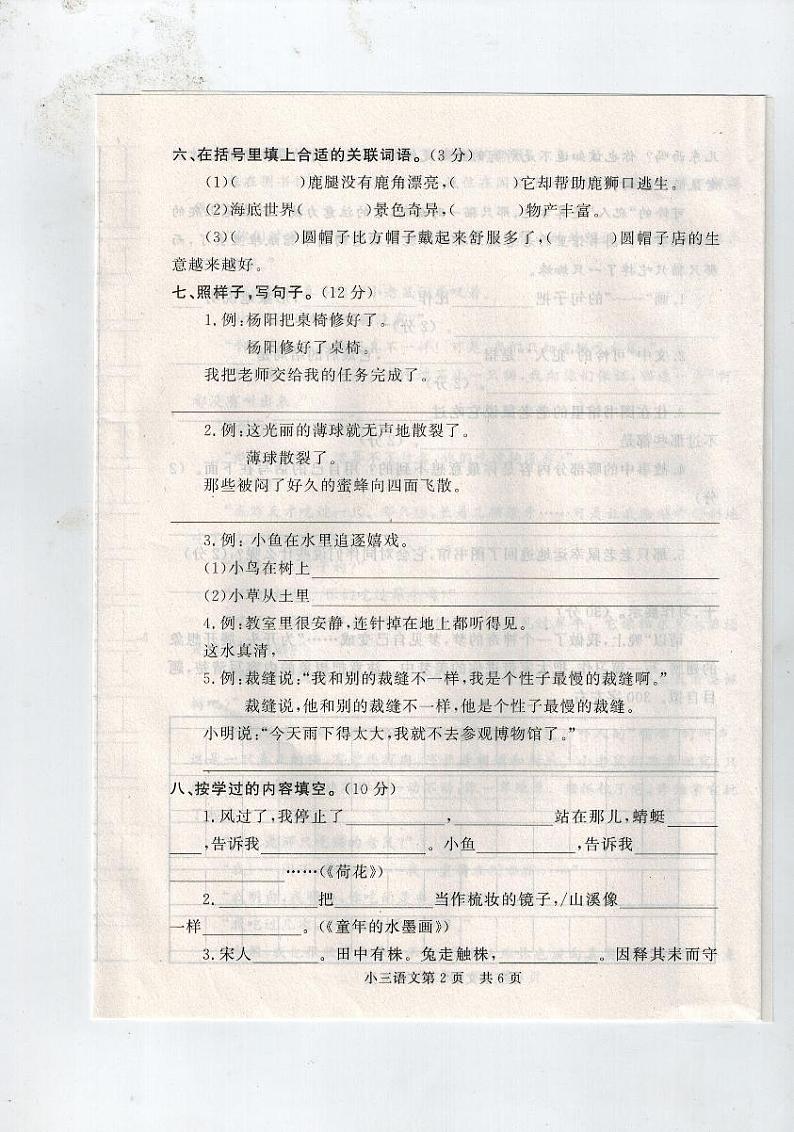山东省菏泽市曹县2019-2020学年第二学期三年级语文期末试题 （图片版，含答案）02