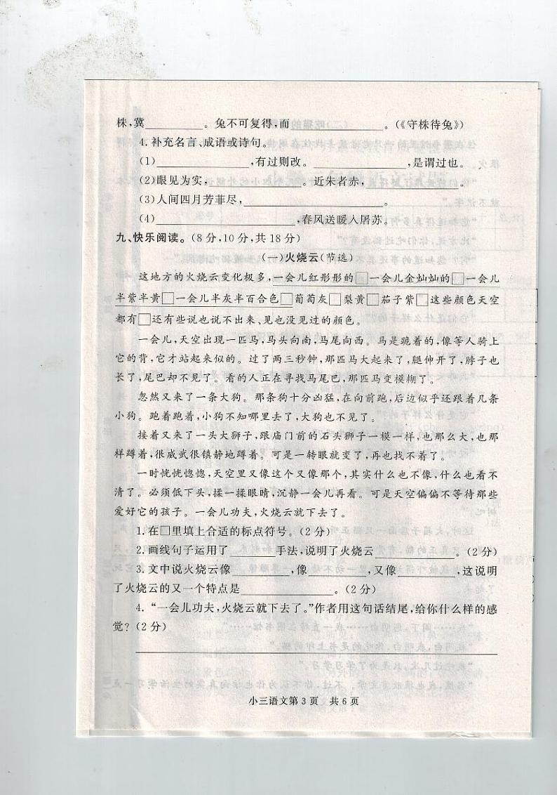 山东省菏泽市曹县2019-2020学年第二学期三年级语文期末试题 （图片版，含答案）03