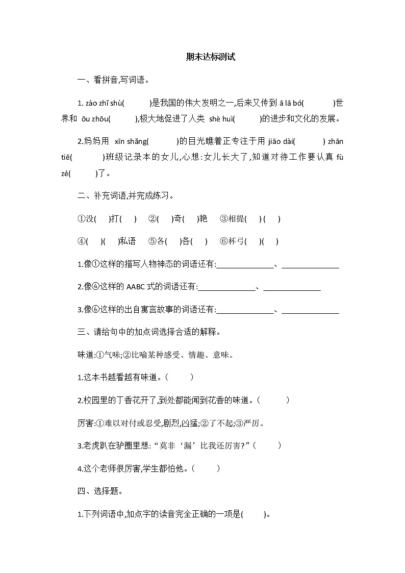 统编版三年级下册语文 期末达标测试（无答案）第1页