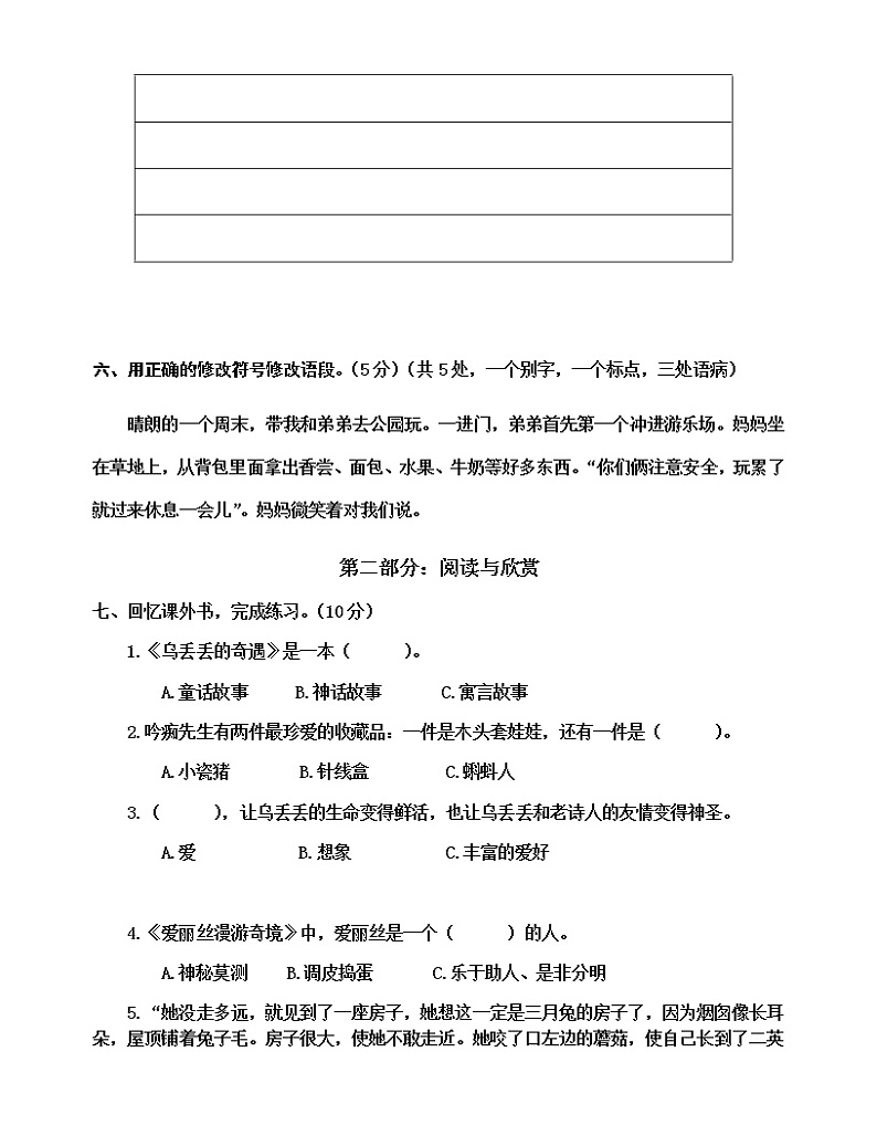 统编版三年级（下）语文期中试卷（无答案）03