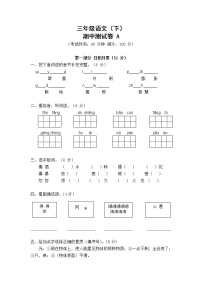 部编版三年级下册语文期中测试卷A卷（Word版，含答案）