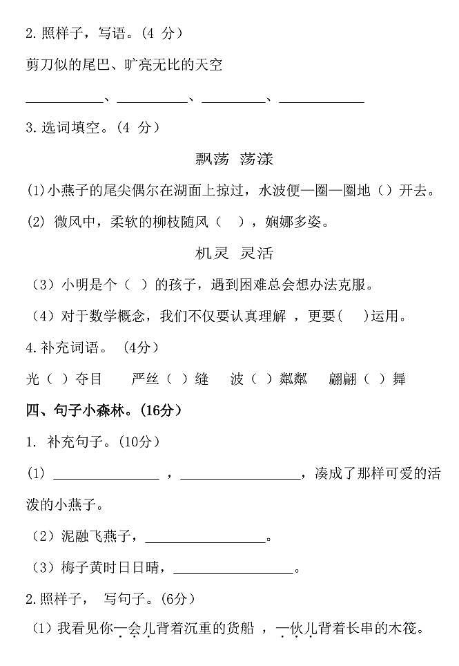 统编版三年级语文（下）第一次月考试卷1（含答案）（PDF版）02