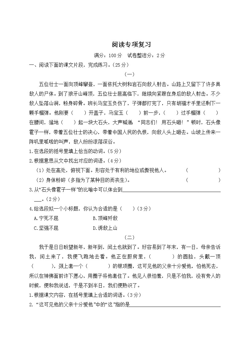 部编版小学语文六年级上册 阅读专项复习（含答案解析） 练习01