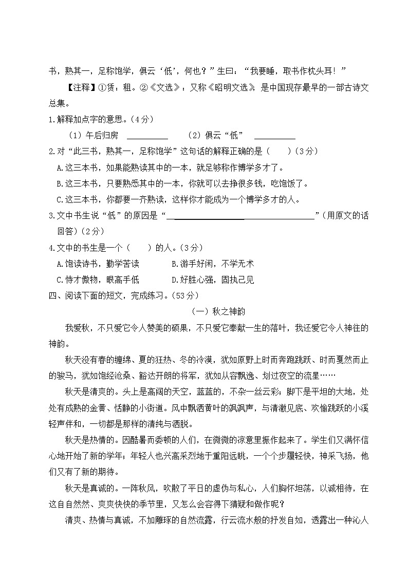 部编版小学语文六年级上册 阅读专项复习（含答案解析） 练习03