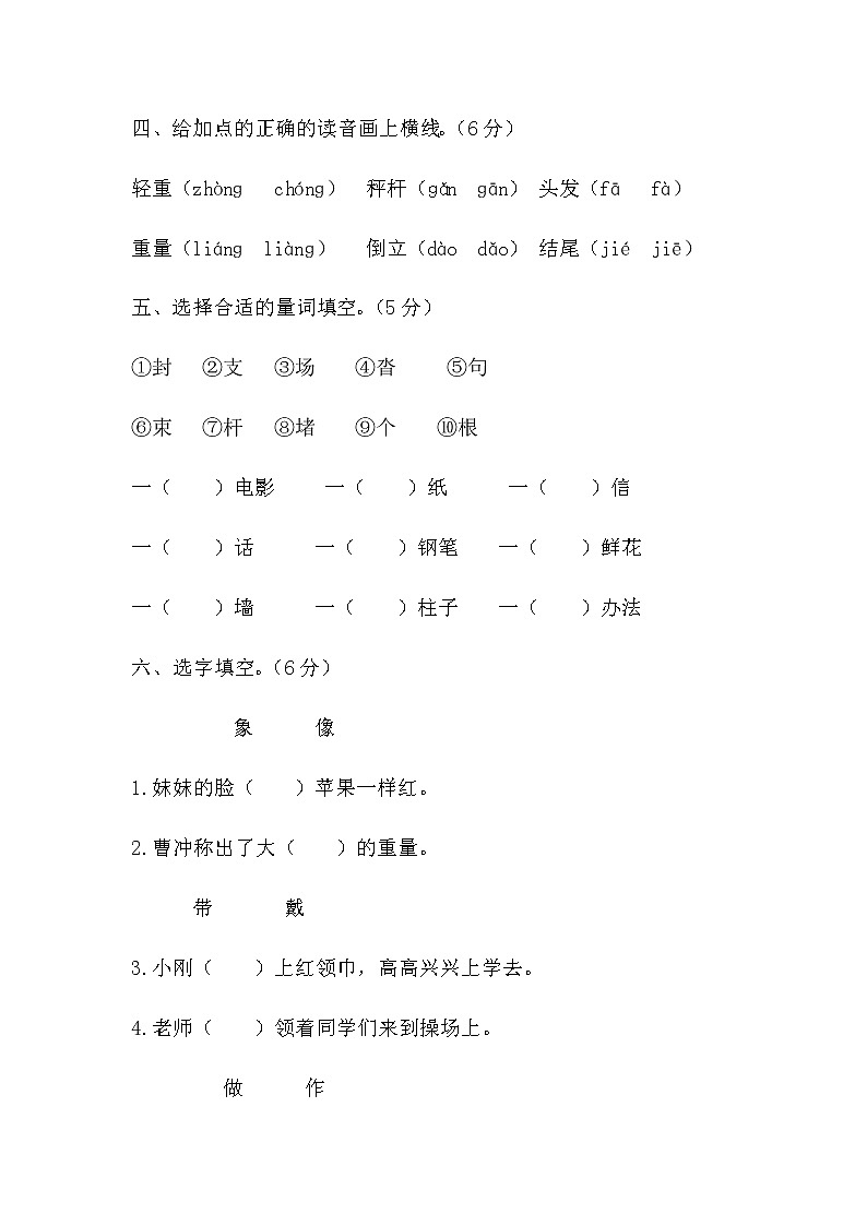 部编版二年级上册语文-第三单元测试卷及答案（可直接打印）第2页