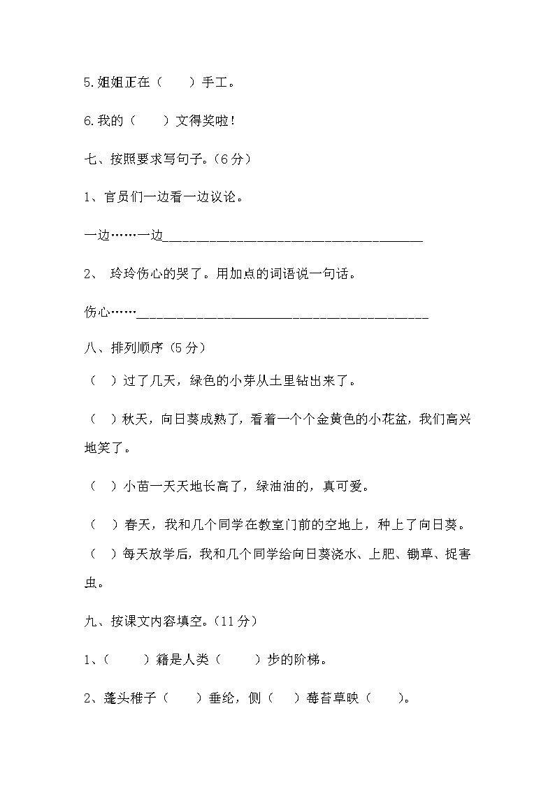 部编版二年级上册语文-第三单元测试卷及答案（可直接打印）第3页