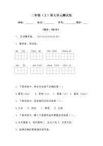 小学语文人教部编版二年级上册课文7综合与测试单元测试课后测评