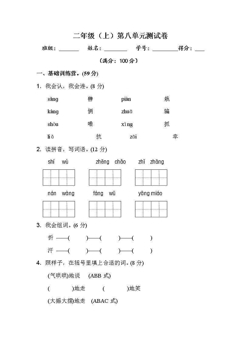 部编版二年级上册语文-第八单元测试卷及答案（可直接打印）01