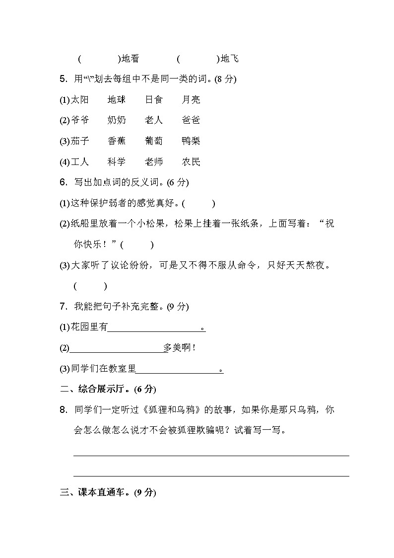 部编版二年级上册语文-第八单元测试卷及答案（可直接打印）02