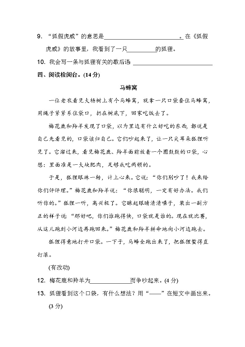 部编版二年级上册语文-第八单元测试卷及答案（可直接打印）03