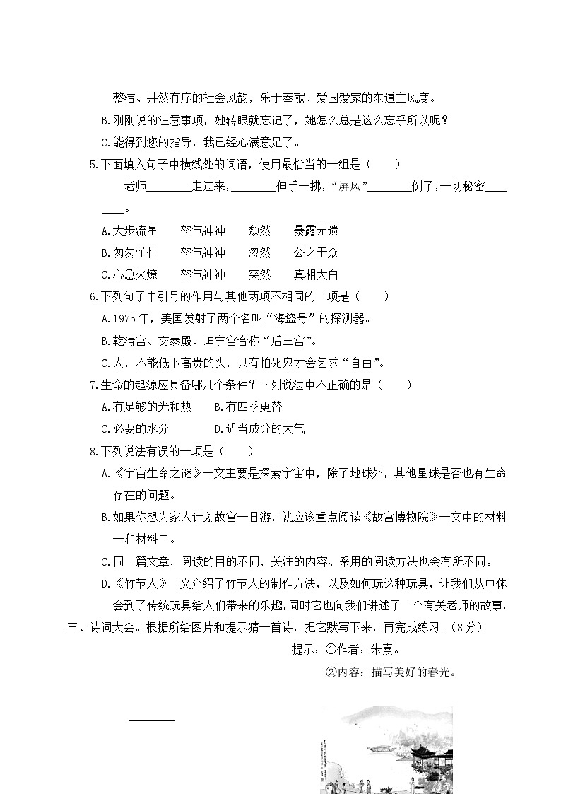 部编版小学语文六年级上册 第三单元综合检测（含答案解析）02
