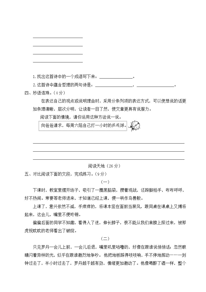 部编版小学语文六年级上册 第三单元综合检测（含答案解析）03