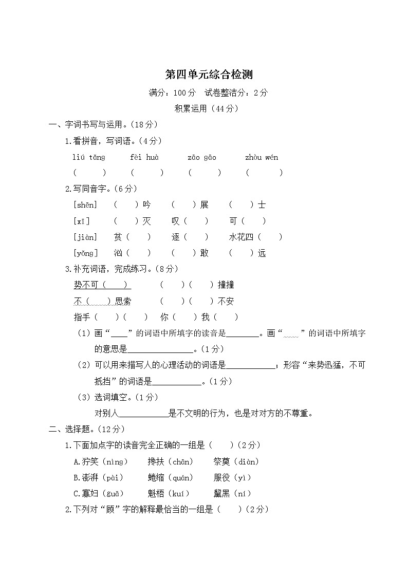 部编版小学语文六年级上册 第四单元综合检测（含答案解析）01