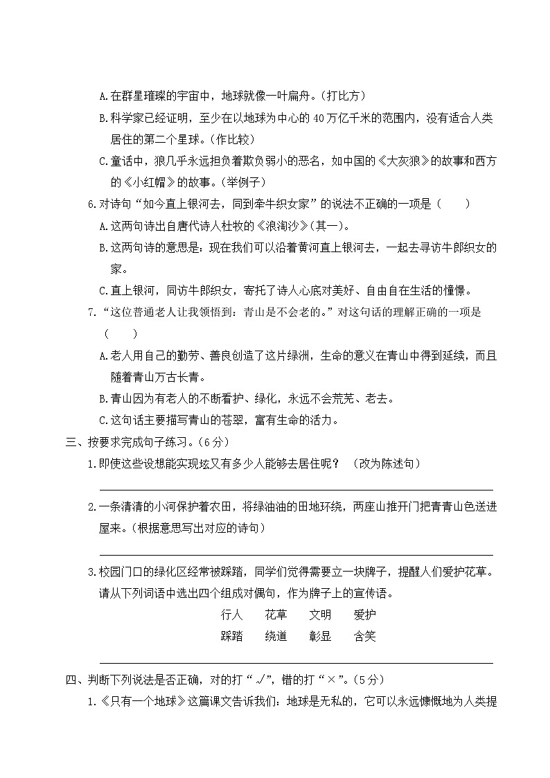 部编版小学语文六年级上册 第六单元综合检测（含答案解析）02