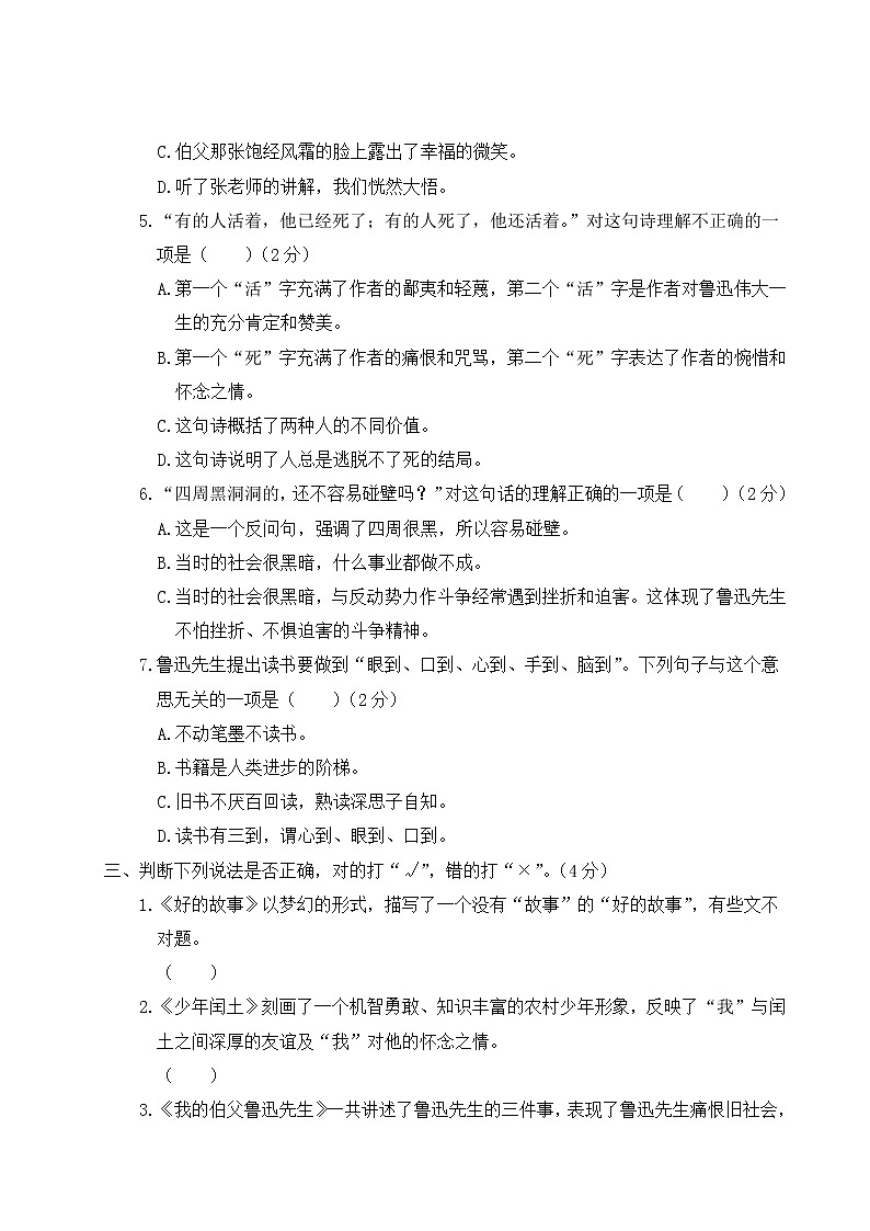 部编版小学语文六年级上册 第八单元综合检测（含答案解析）02