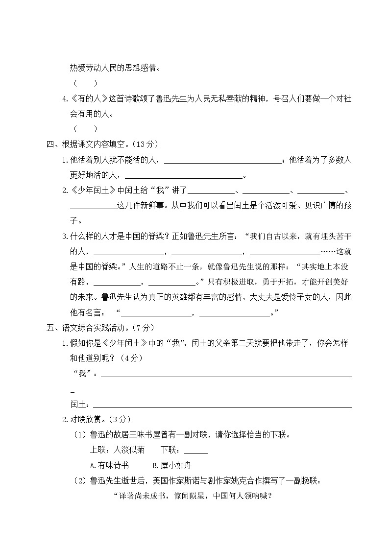 部编版小学语文六年级上册 第八单元综合检测（含答案解析）03
