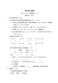 部编版小学语文六年级上册 期中综合检测（含答案解析）