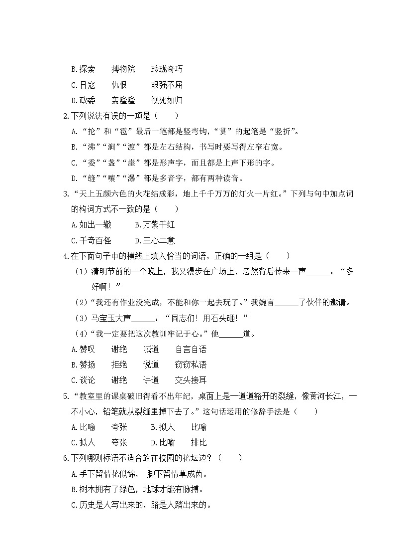 部编版小学语文六年级上册 期中综合检测（含答案解析）02