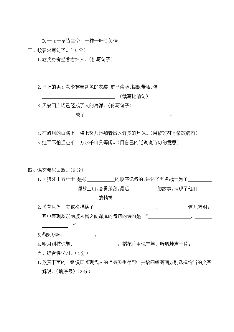部编版小学语文六年级上册 期中综合检测（含答案解析）03