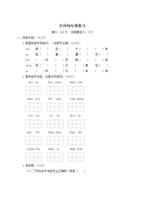 部编版小学语文六年级上册 字词专项复习（含答案解析）