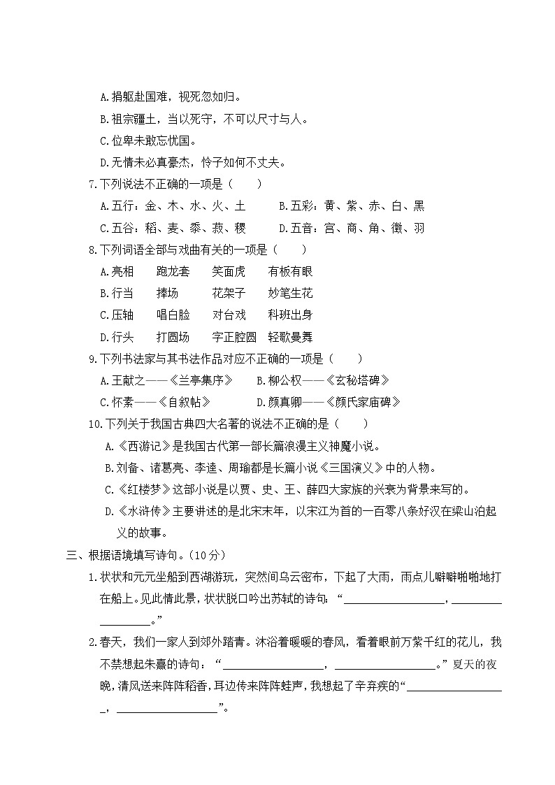 部编版小学语文六年级上册 传统文化与积累运用专项复习（含答案解析） 练习03
