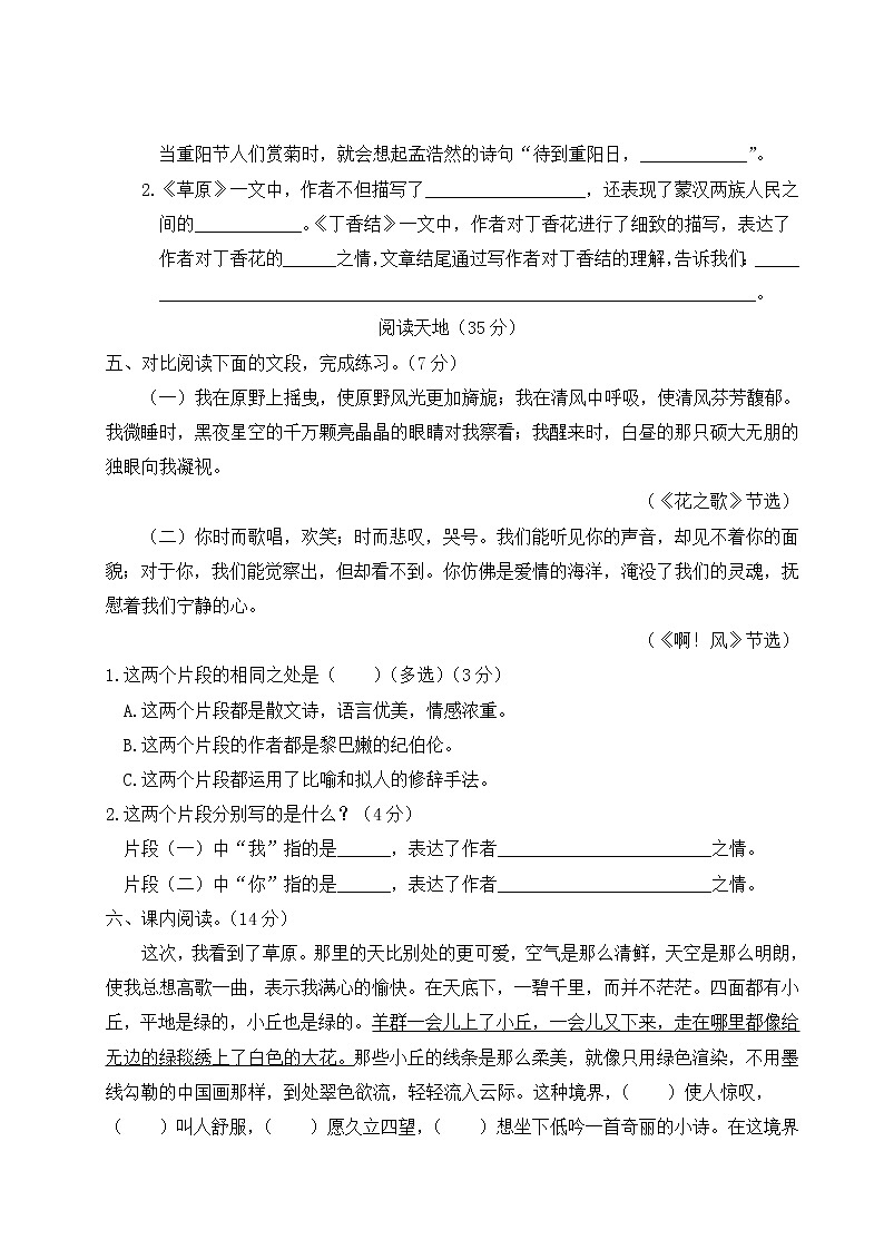 部编版小学语文六年级上册 第一单元综合检测（含答案解析）03
