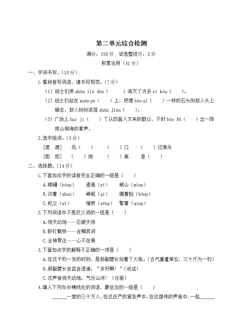 部编版小学语文六年级上册 第二单元综合检测（含答案解析）01